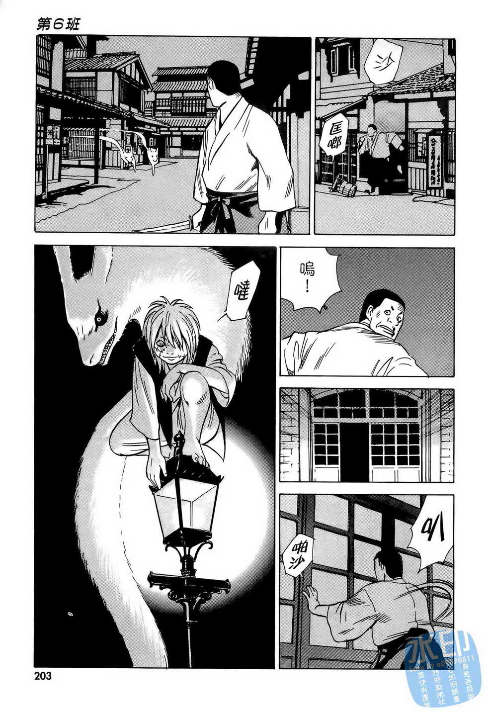 黑鹭尸体宅配便 第6卷 第204页