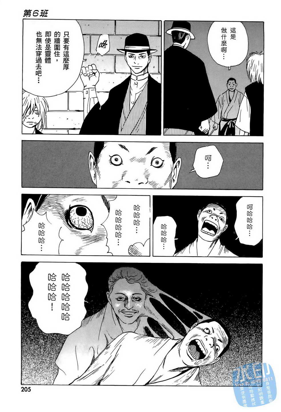 黑鹭尸体宅配便 第6卷 第206页