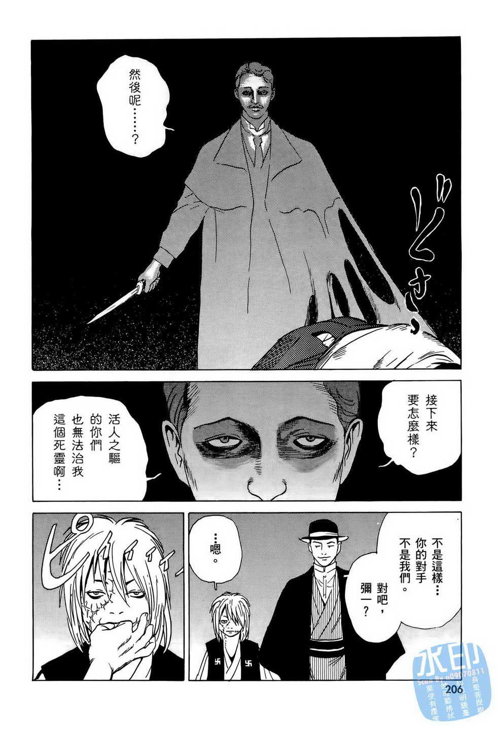 黑鹭尸体宅配便 第6卷 第207页