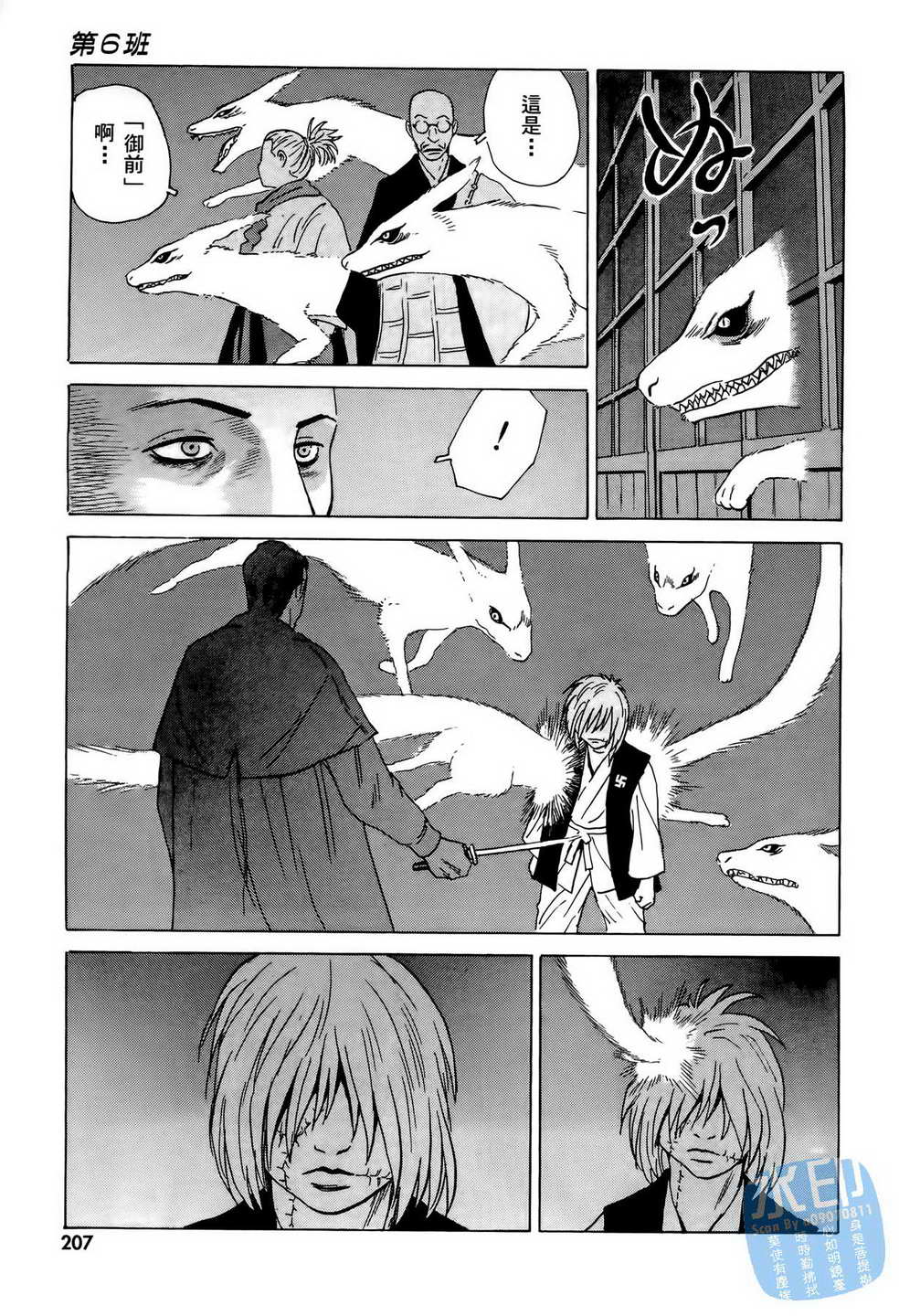 黑鹭尸体宅配便 第6卷 第208页