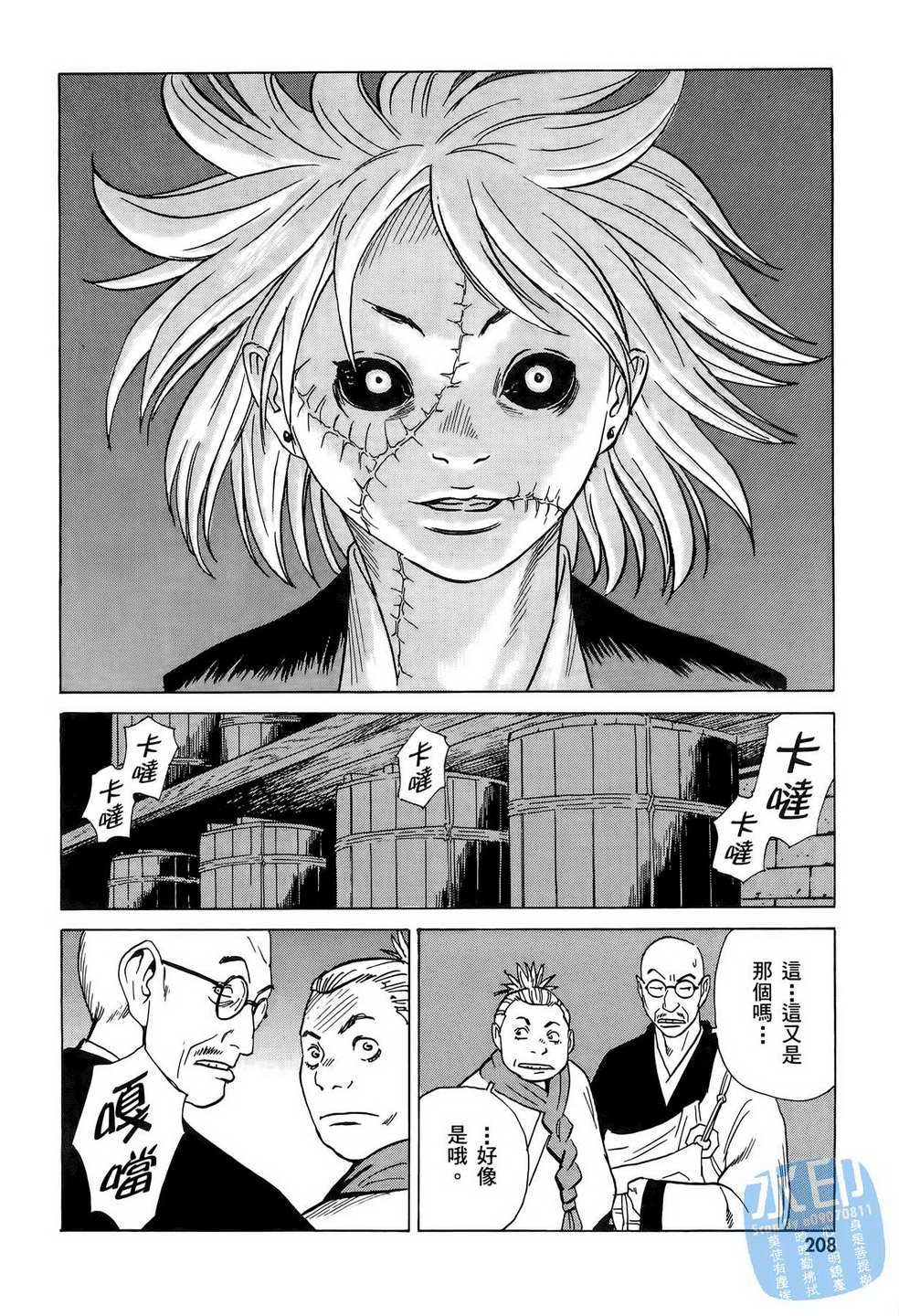 黑鹭尸体宅配便 第6卷 第209页