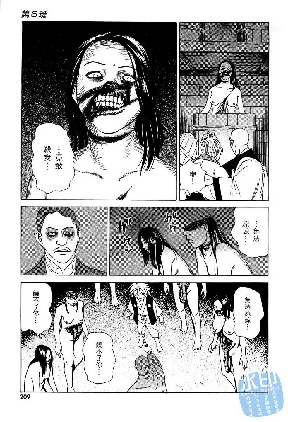 黑鹭尸体宅配便 第6卷 第210页