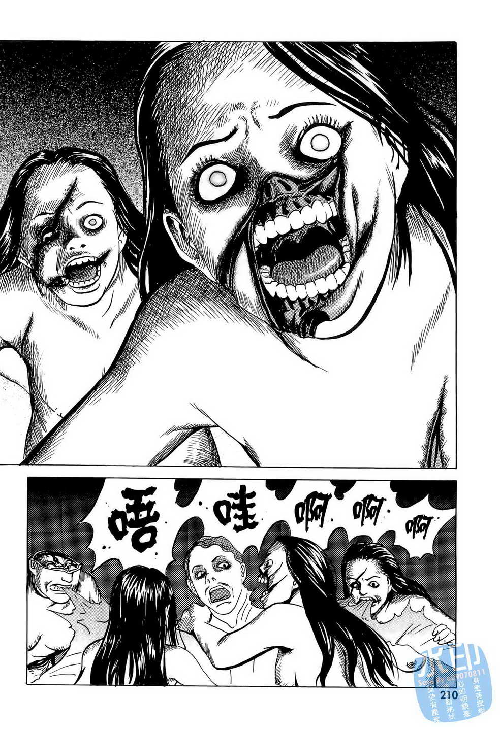 黑鹭尸体宅配便 第6卷 第211页