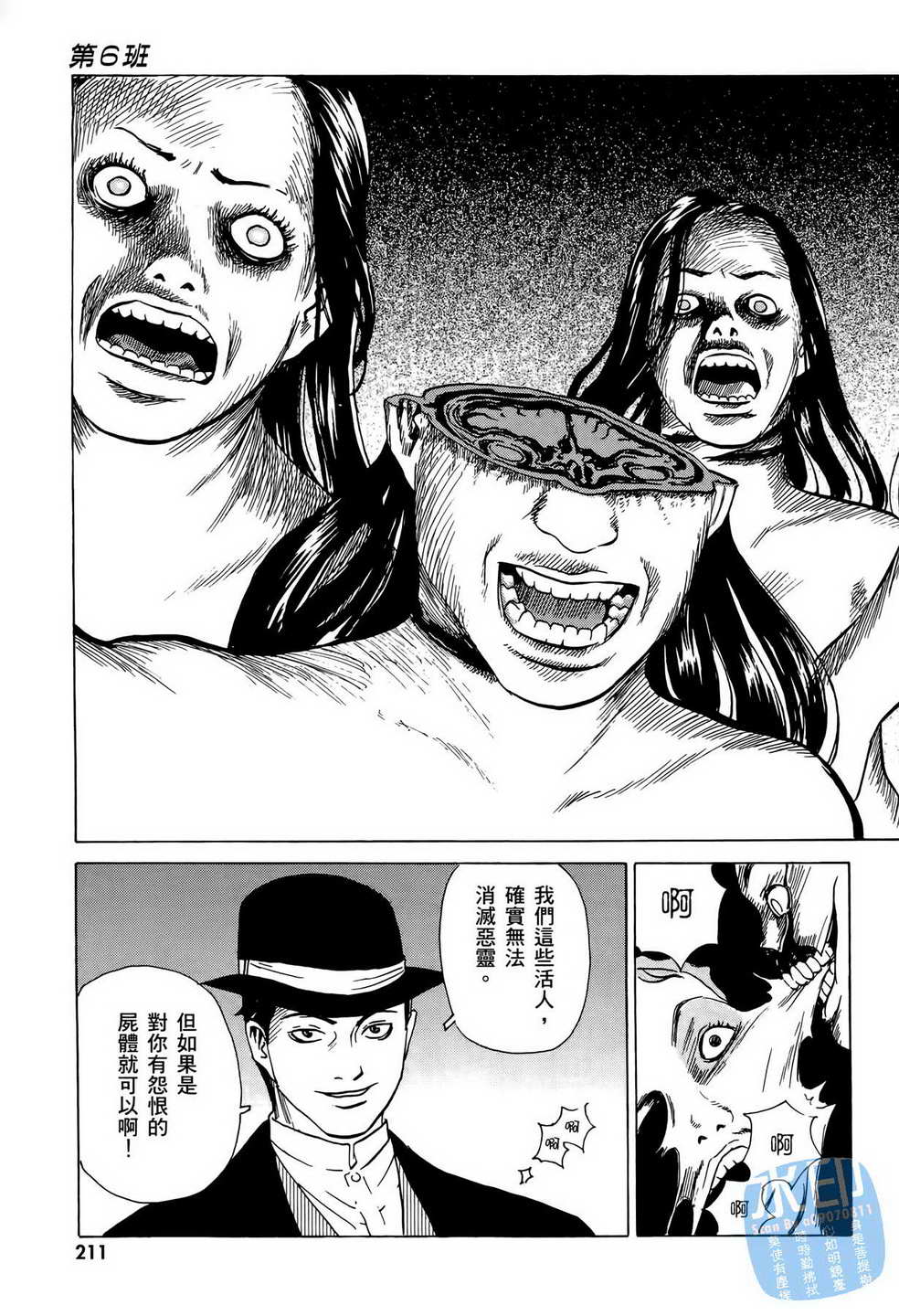 黑鹭尸体宅配便 第6卷 第212页