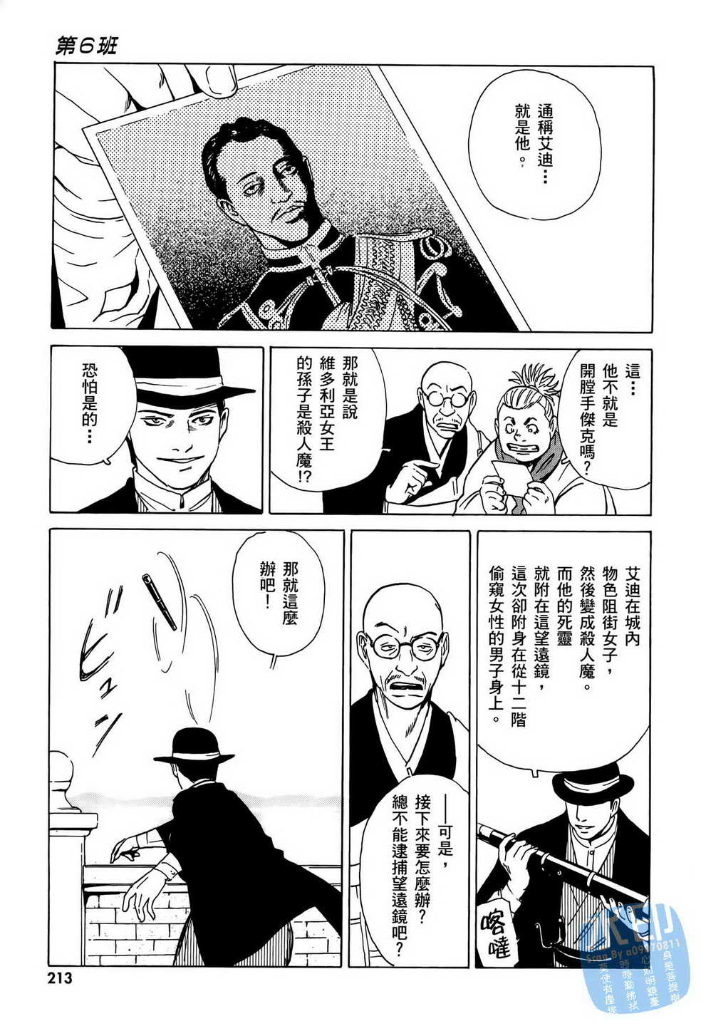 黑鹭尸体宅配便 第6卷 第214页