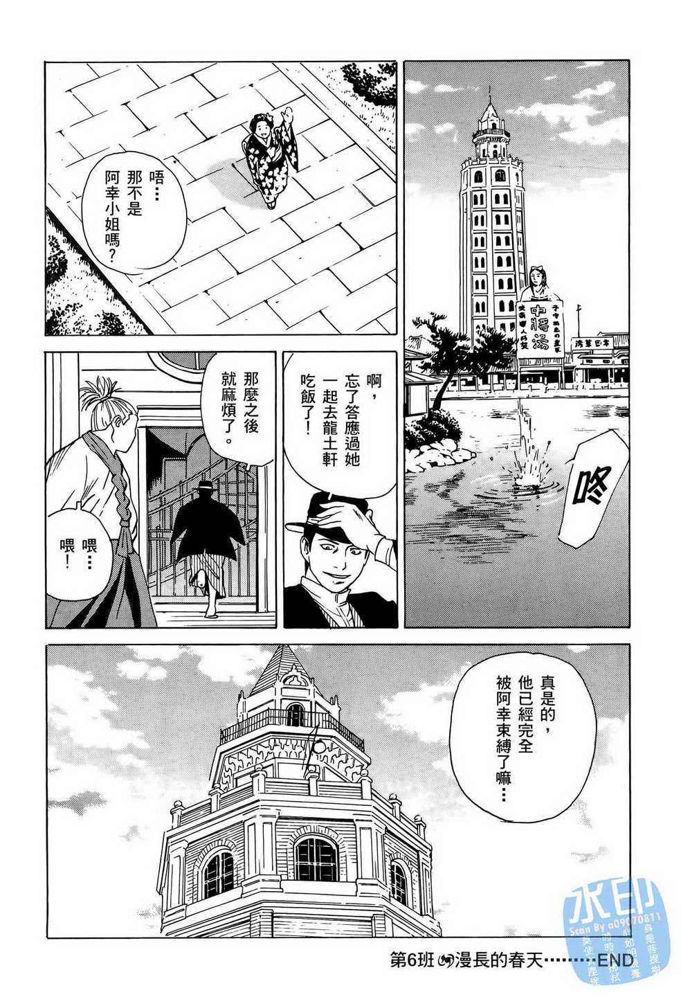 黑鹭尸体宅配便 第6卷 第215页