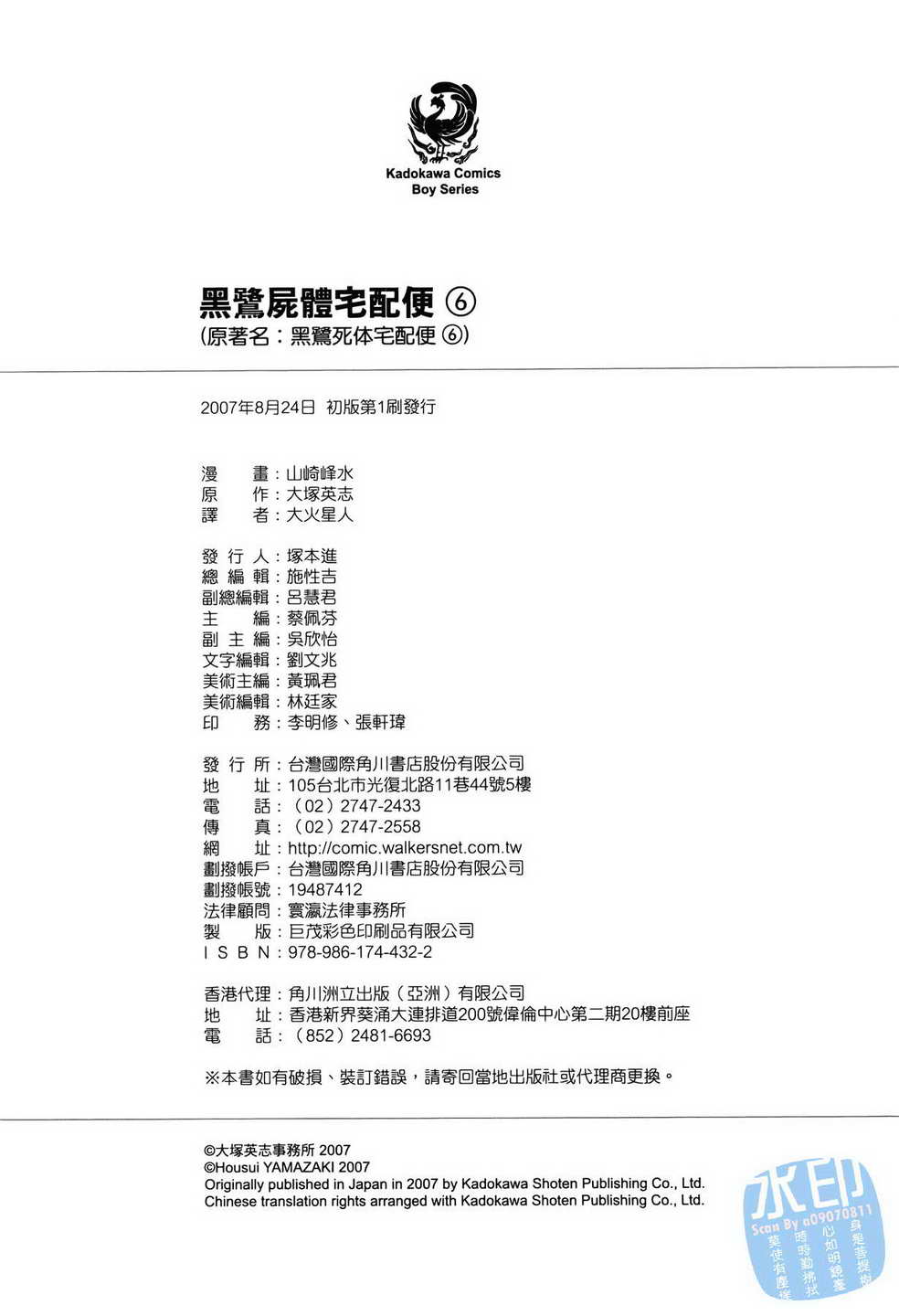 黑鹭尸体宅配便 第6卷 第216页