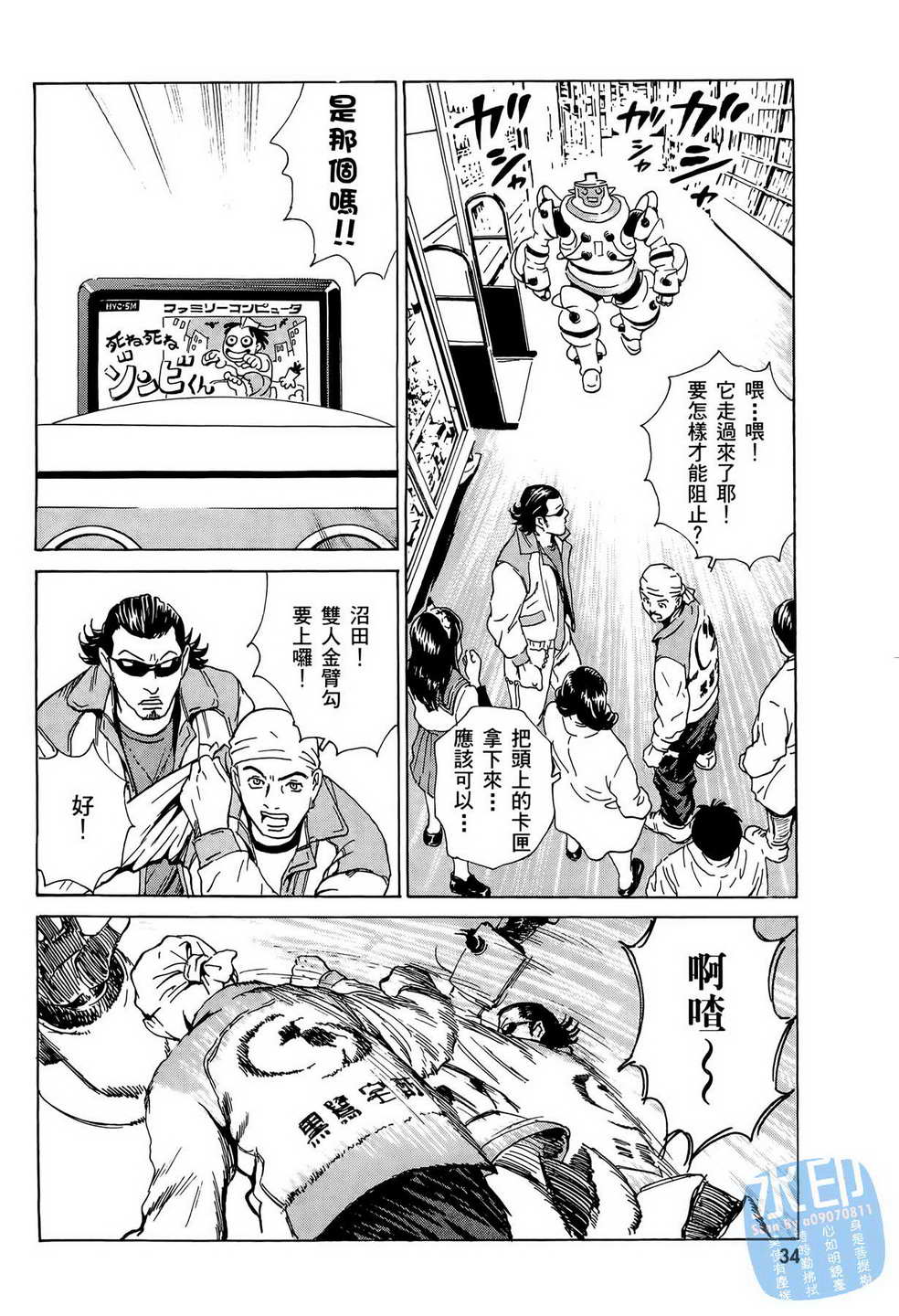 黑鹭尸体宅配便 第7卷 第35页