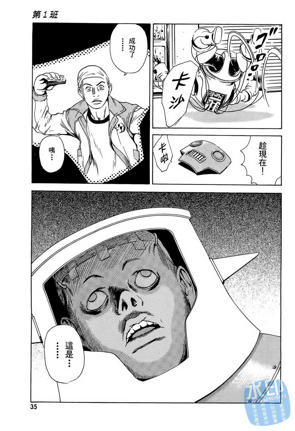 黑鹭尸体宅配便 第7卷 第36页