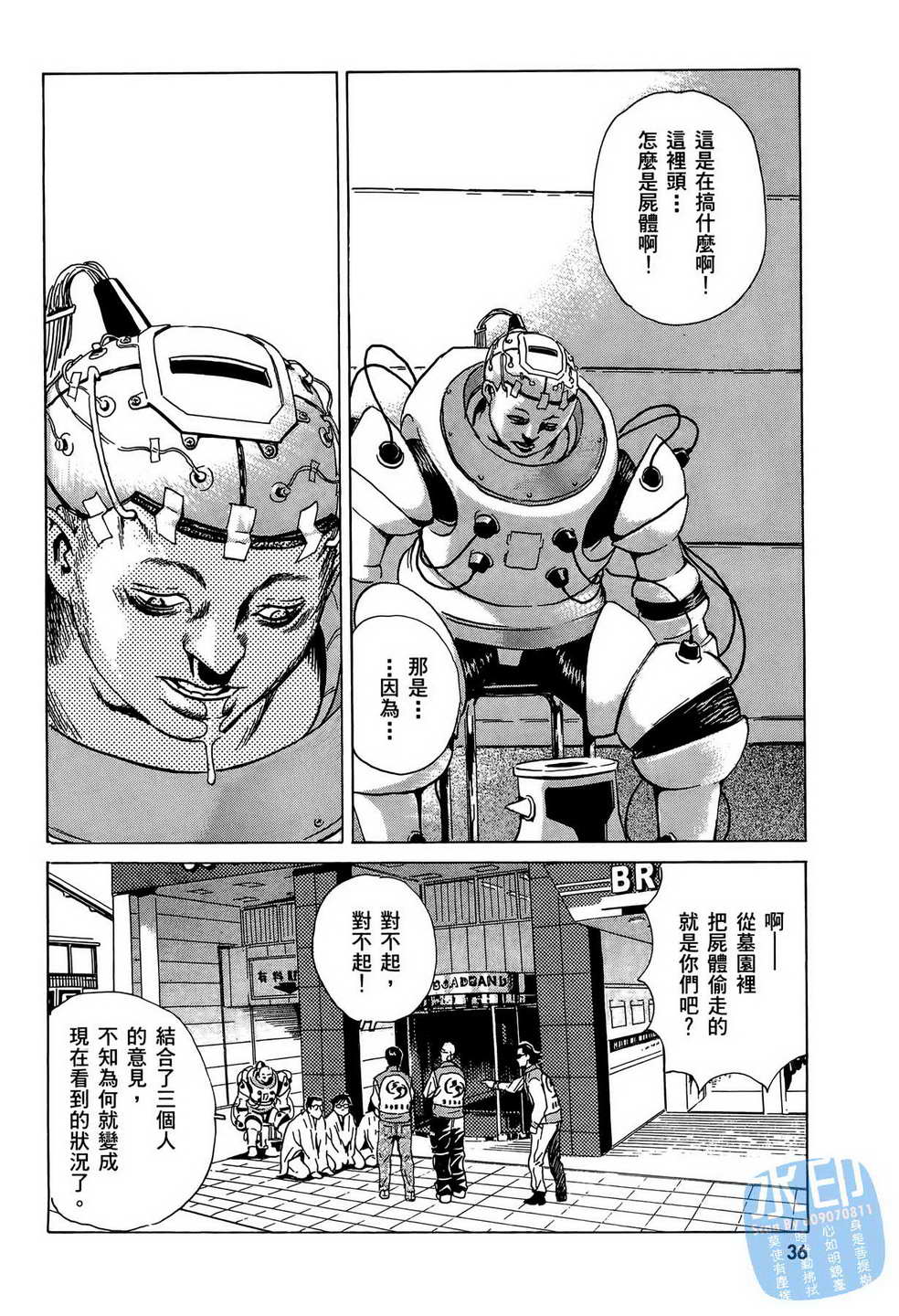 黑鹭尸体宅配便 第7卷 第37页