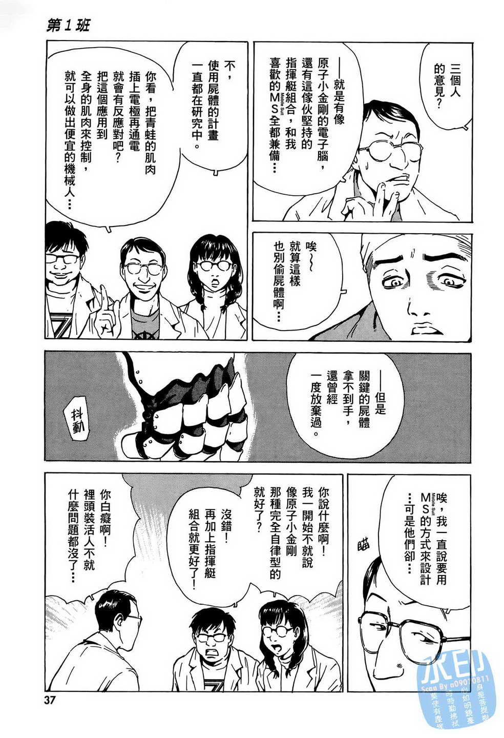 黑鹭尸体宅配便 第7卷 第38页