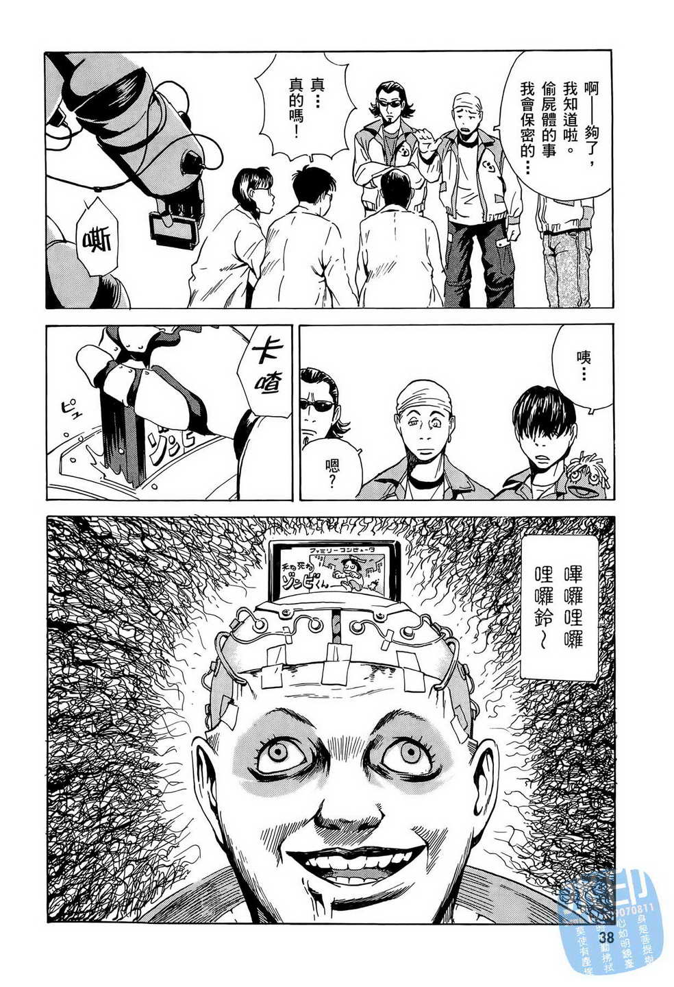 黑鹭尸体宅配便 第7卷 第39页