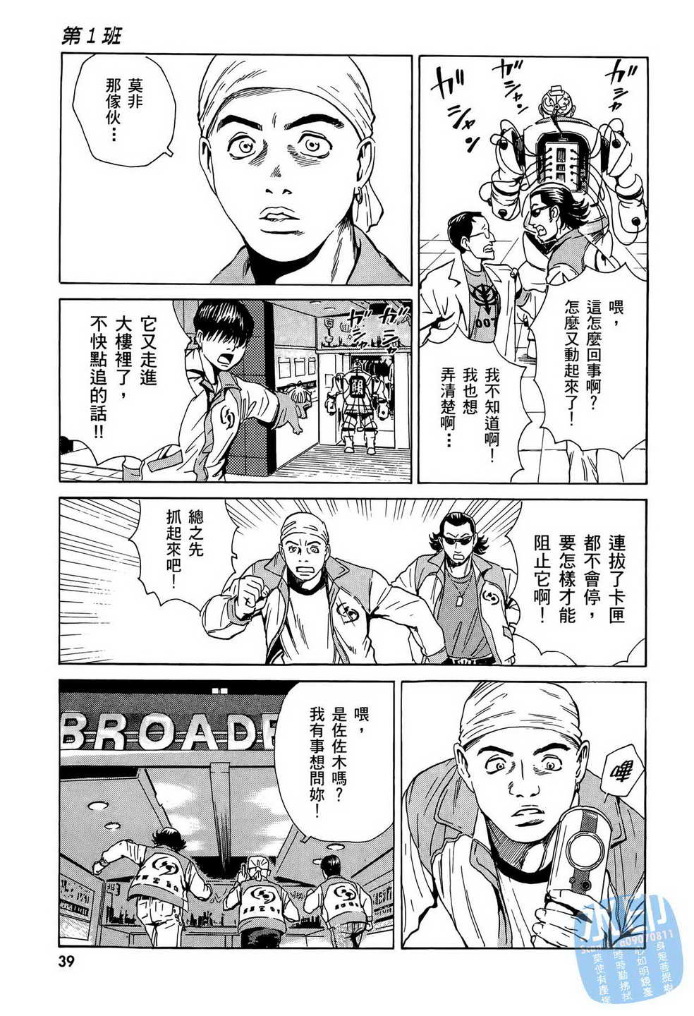 黑鹭尸体宅配便 第7卷 第40页