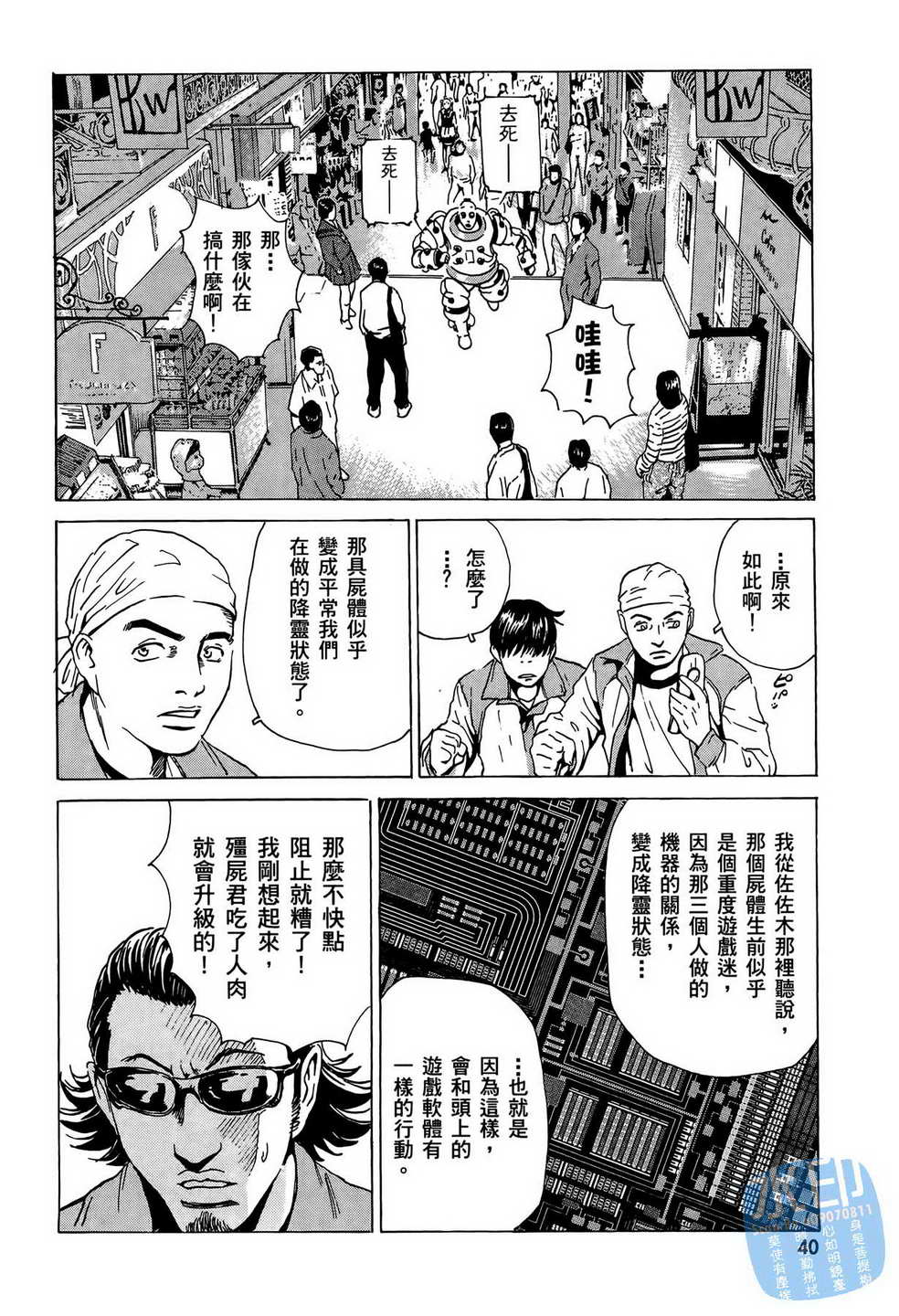 黑鹭尸体宅配便 第7卷 第41页