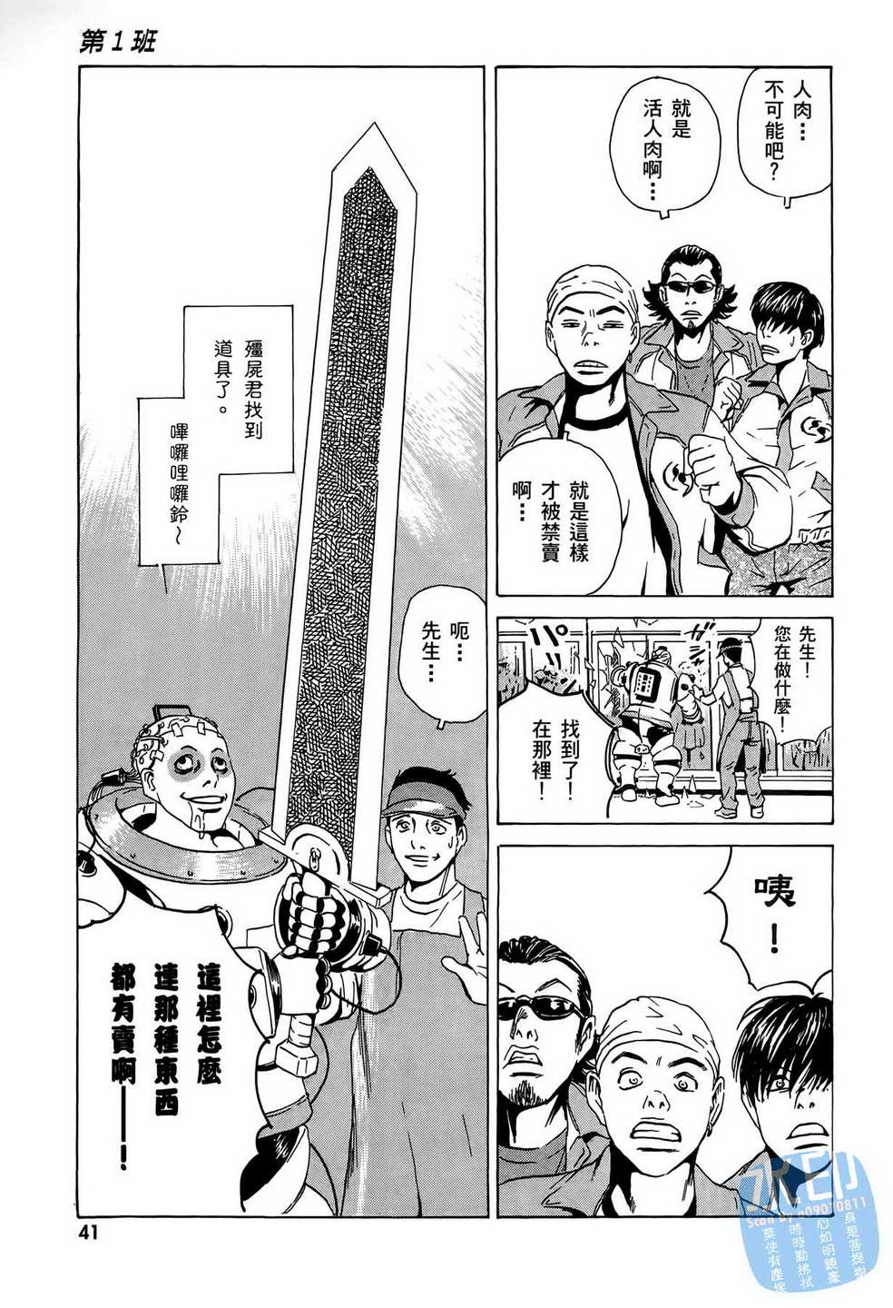 黑鹭尸体宅配便 第7卷 第42页