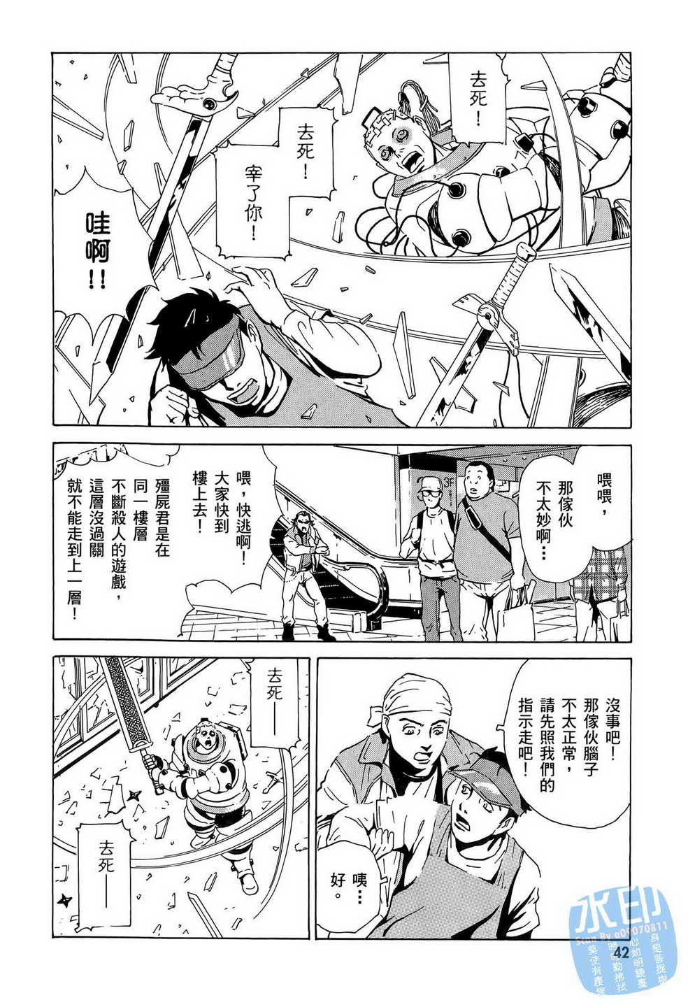 黑鹭尸体宅配便 第7卷 第43页