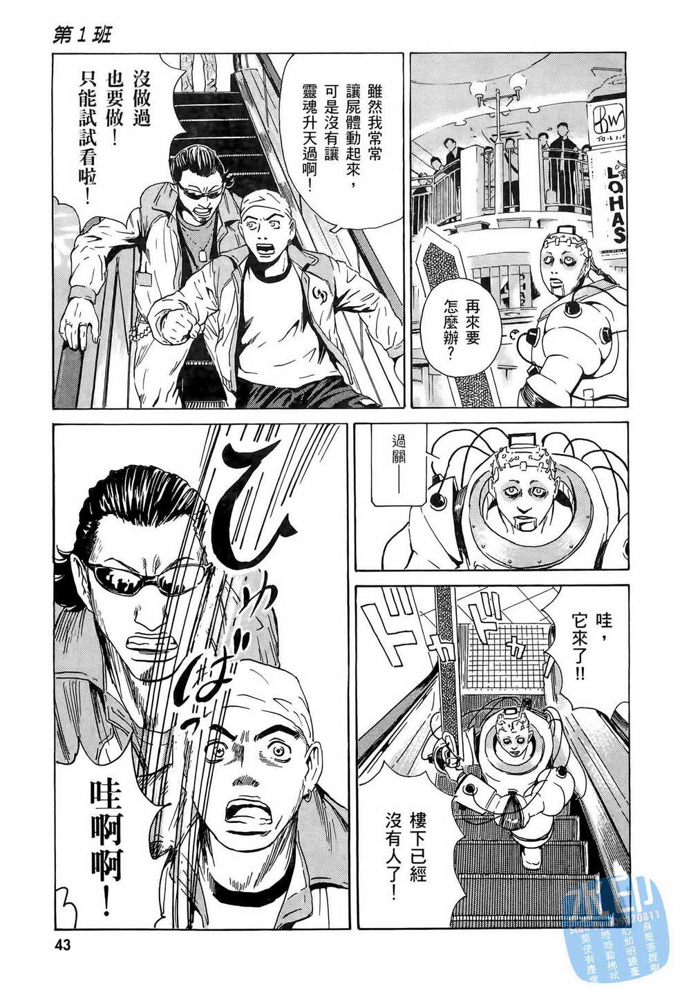 黑鹭尸体宅配便 第7卷 第44页