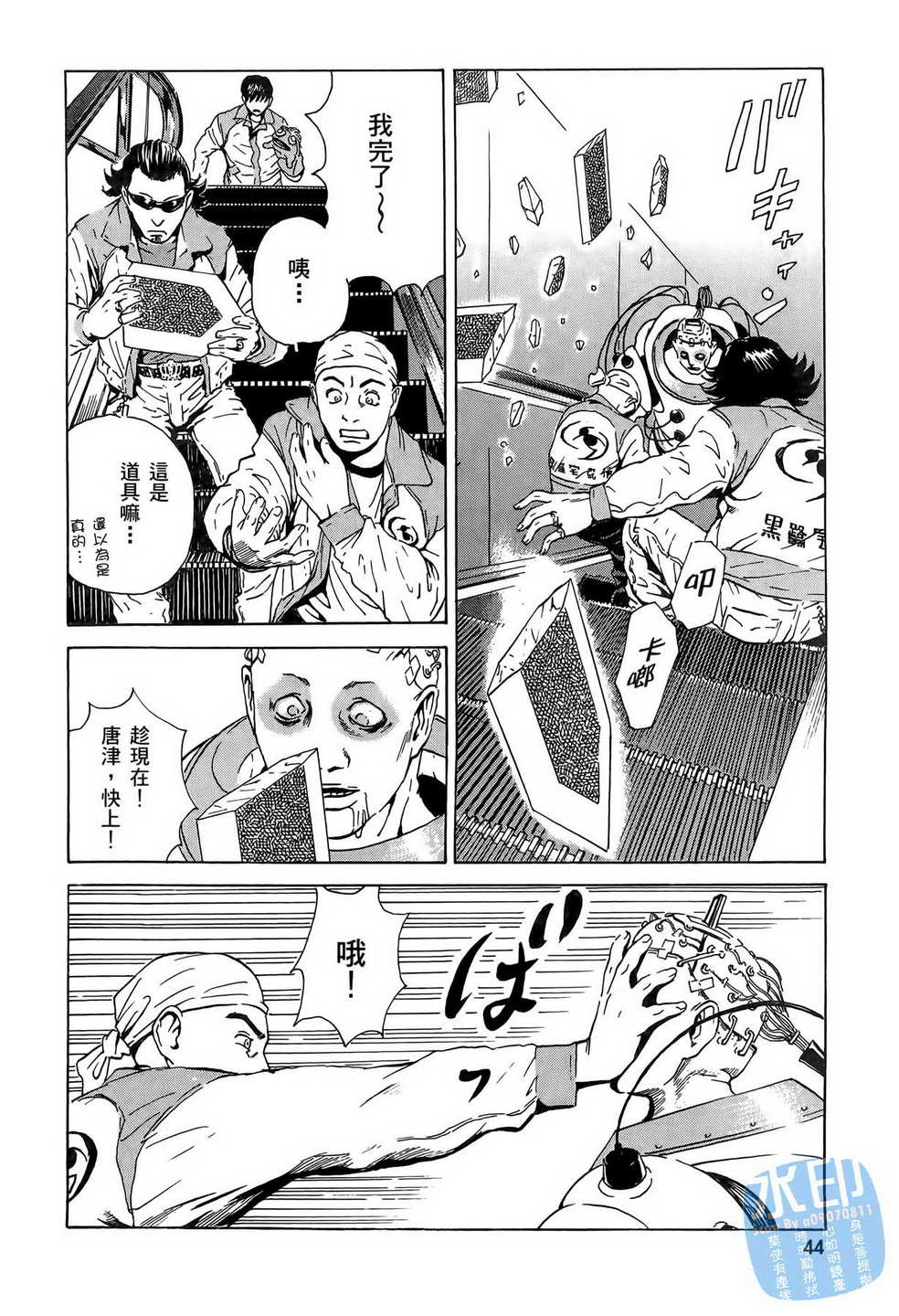 黑鹭尸体宅配便 第7卷 第45页