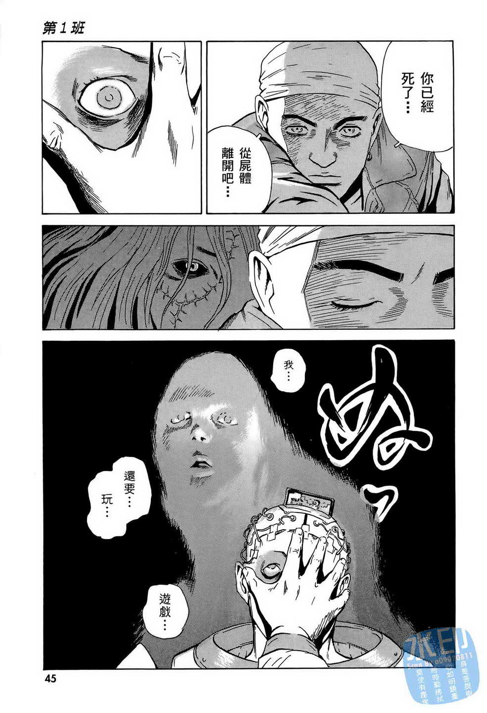 黑鹭尸体宅配便 第7卷 第46页