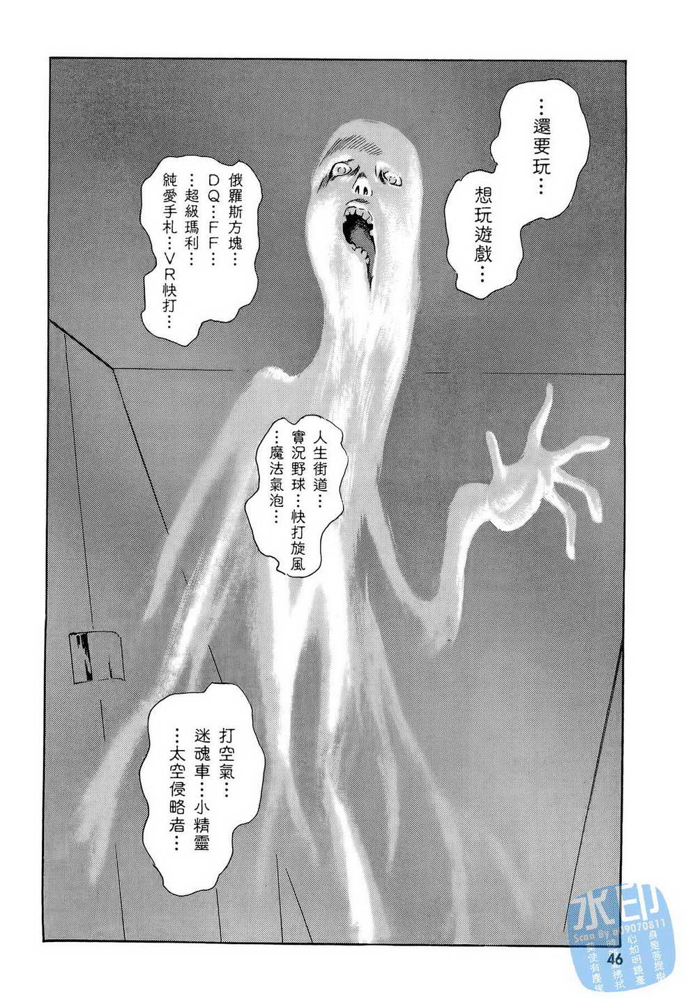 黑鹭尸体宅配便 第7卷 第47页