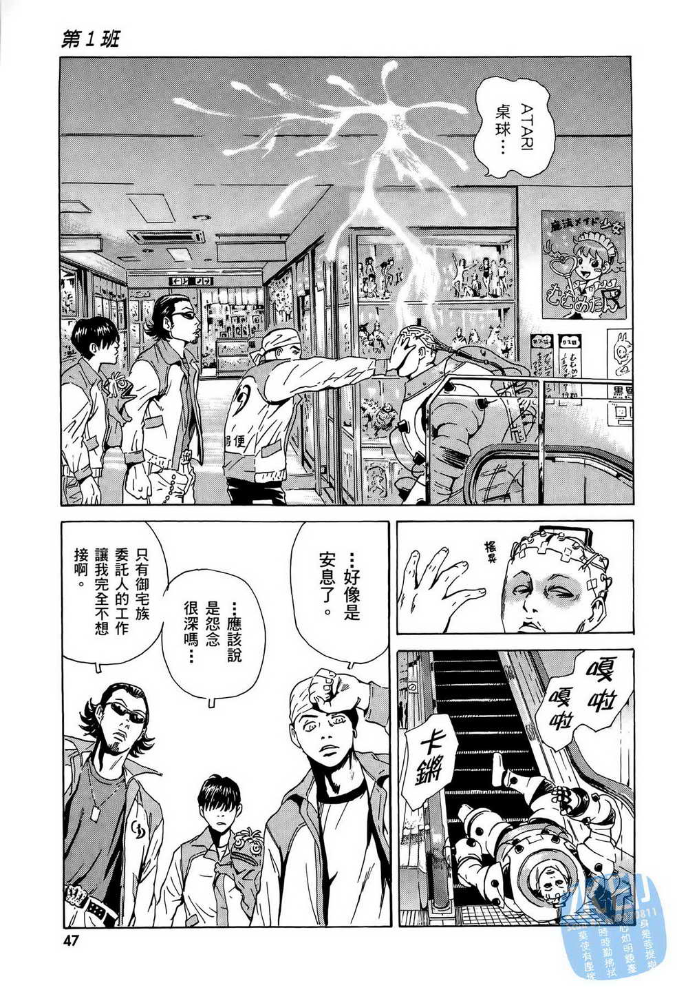 黑鹭尸体宅配便 第7卷 第48页