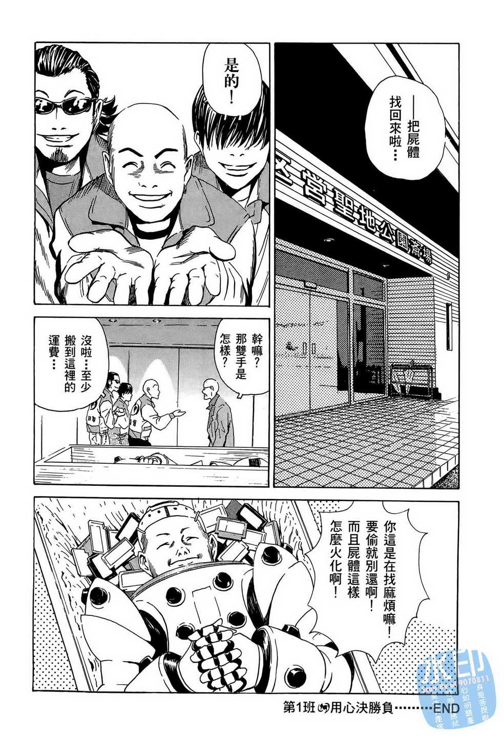 黑鹭尸体宅配便 第7卷 第49页