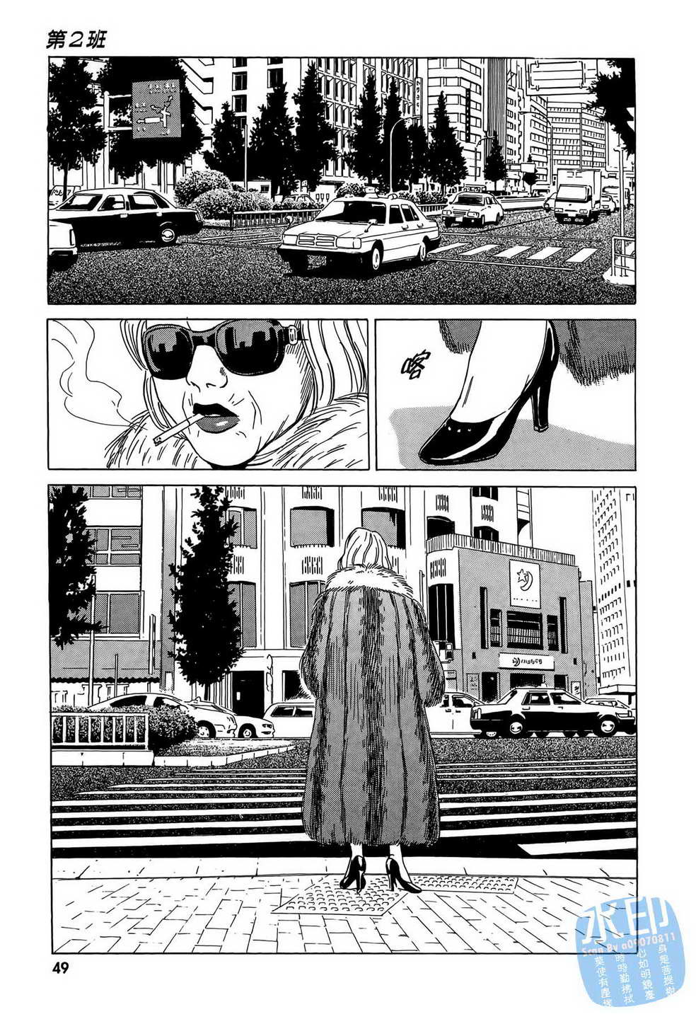 黑鹭尸体宅配便 第7卷 第50页