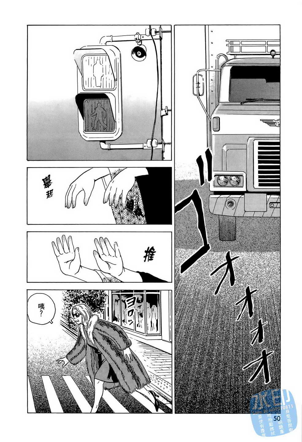 黑鹭尸体宅配便 第7卷 第51页