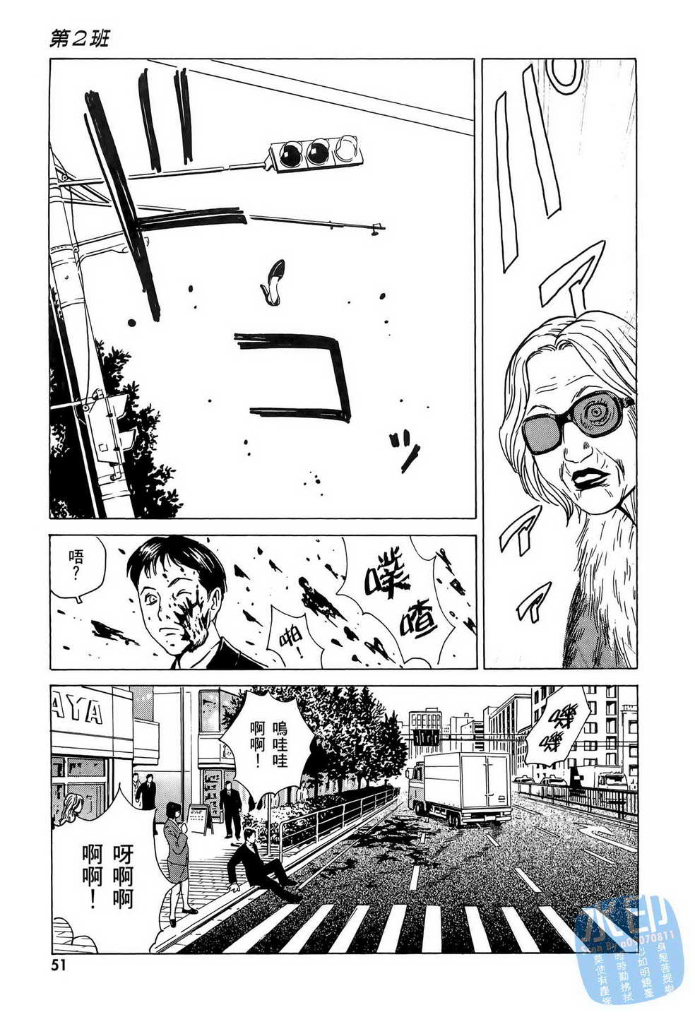 黑鹭尸体宅配便 第7卷 第52页