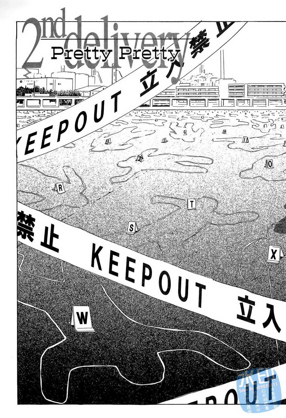 黑鹭尸体宅配便 第7卷 第54页