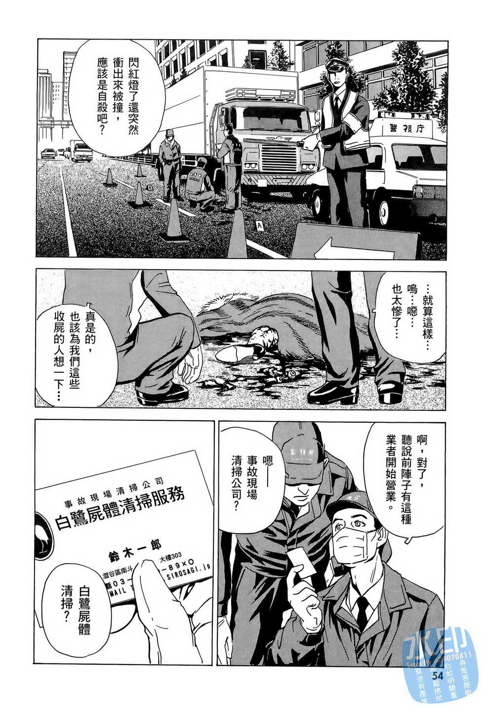 黑鹭尸体宅配便 第7卷 第55页