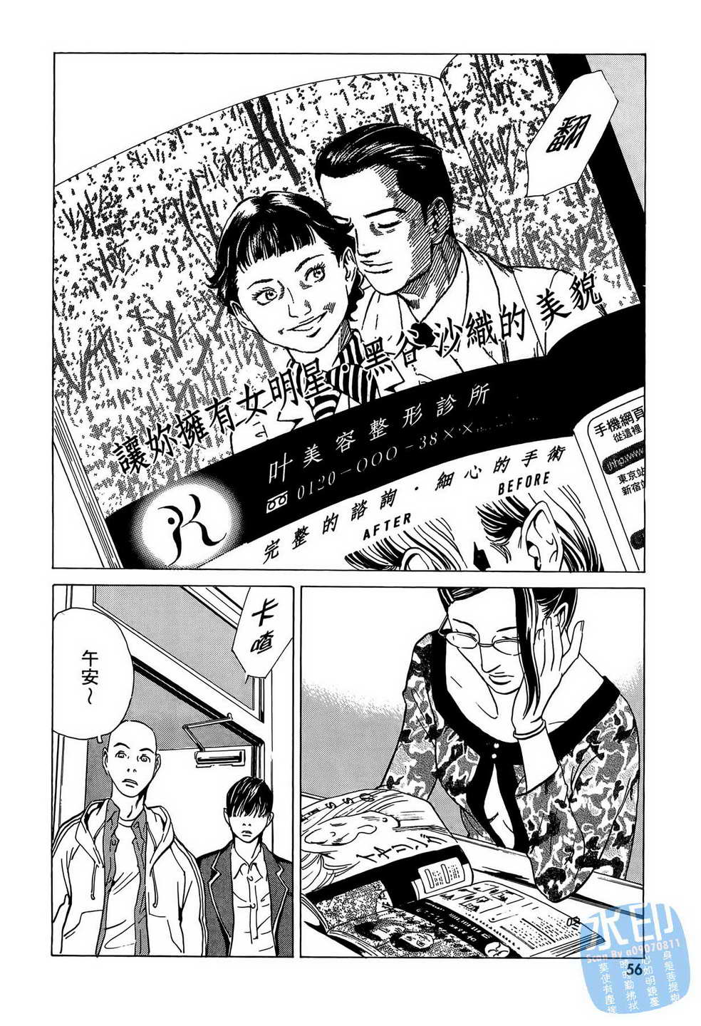 黑鹭尸体宅配便 第7卷 第57页