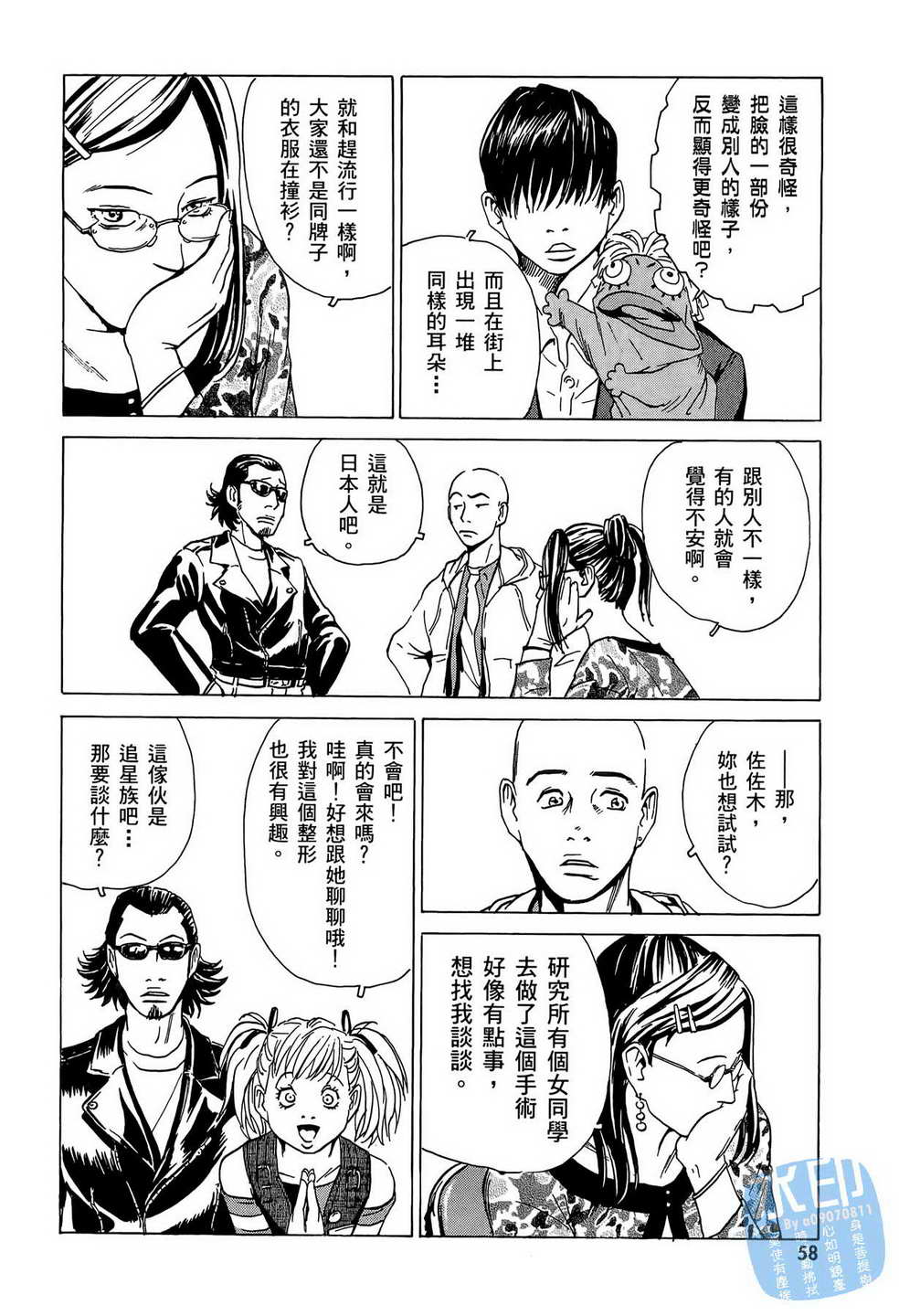 黑鹭尸体宅配便 第7卷 第59页