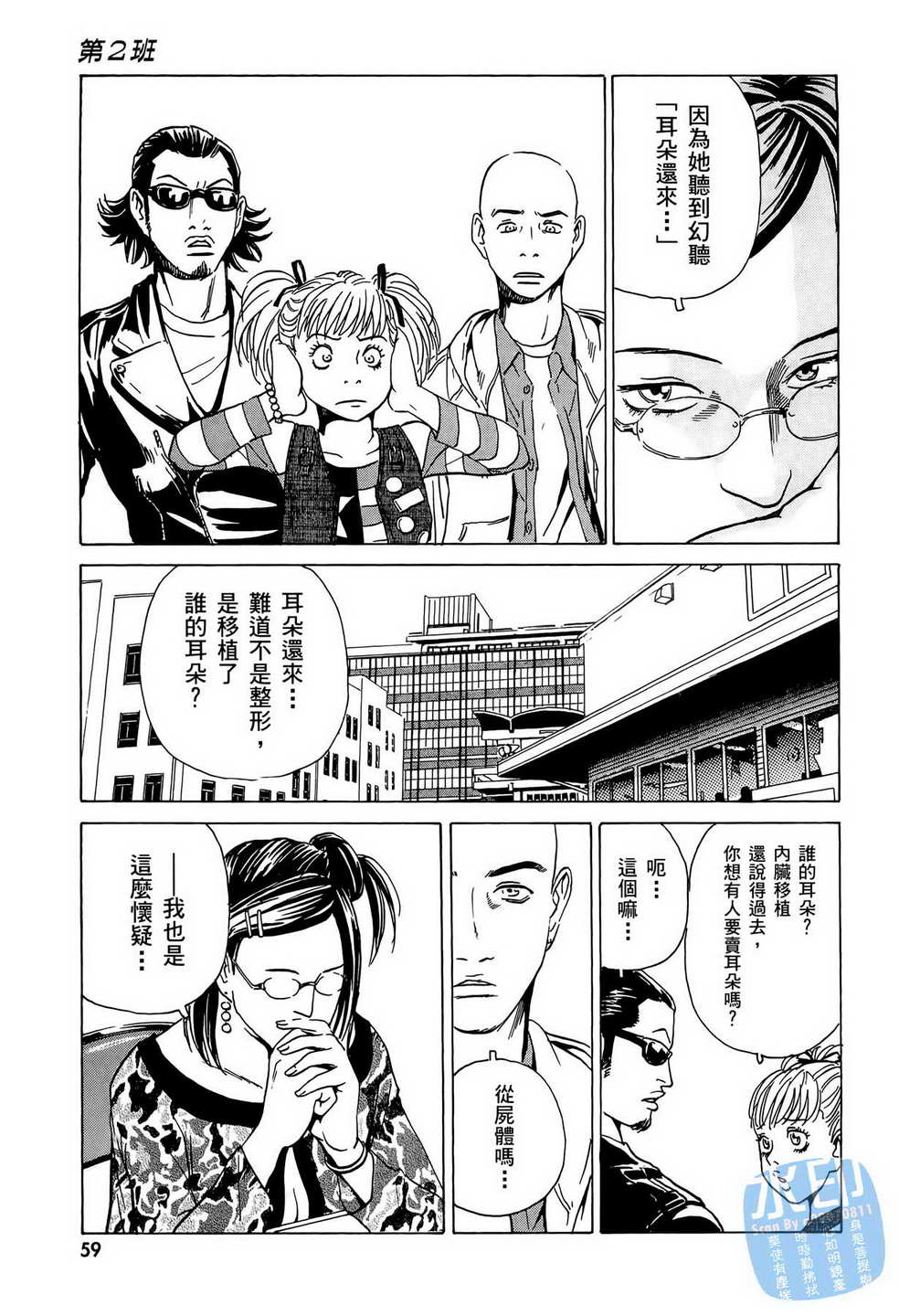 黑鹭尸体宅配便 第7卷 第60页