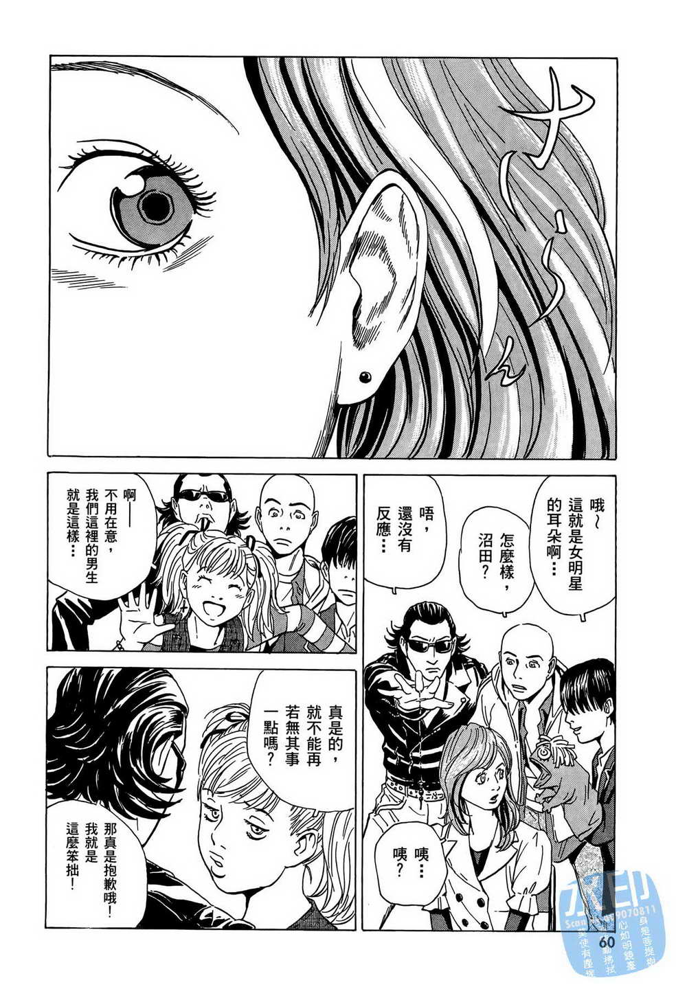 黑鹭尸体宅配便 第7卷 第61页