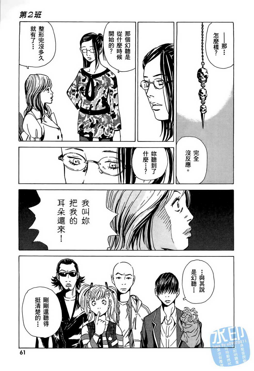 黑鹭尸体宅配便 第7卷 第62页