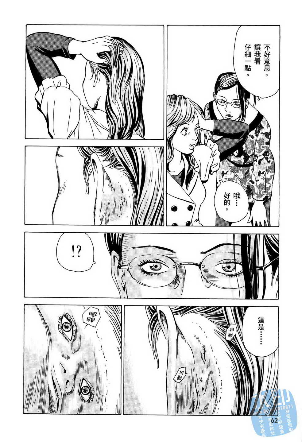 黑鹭尸体宅配便 第7卷 第63页