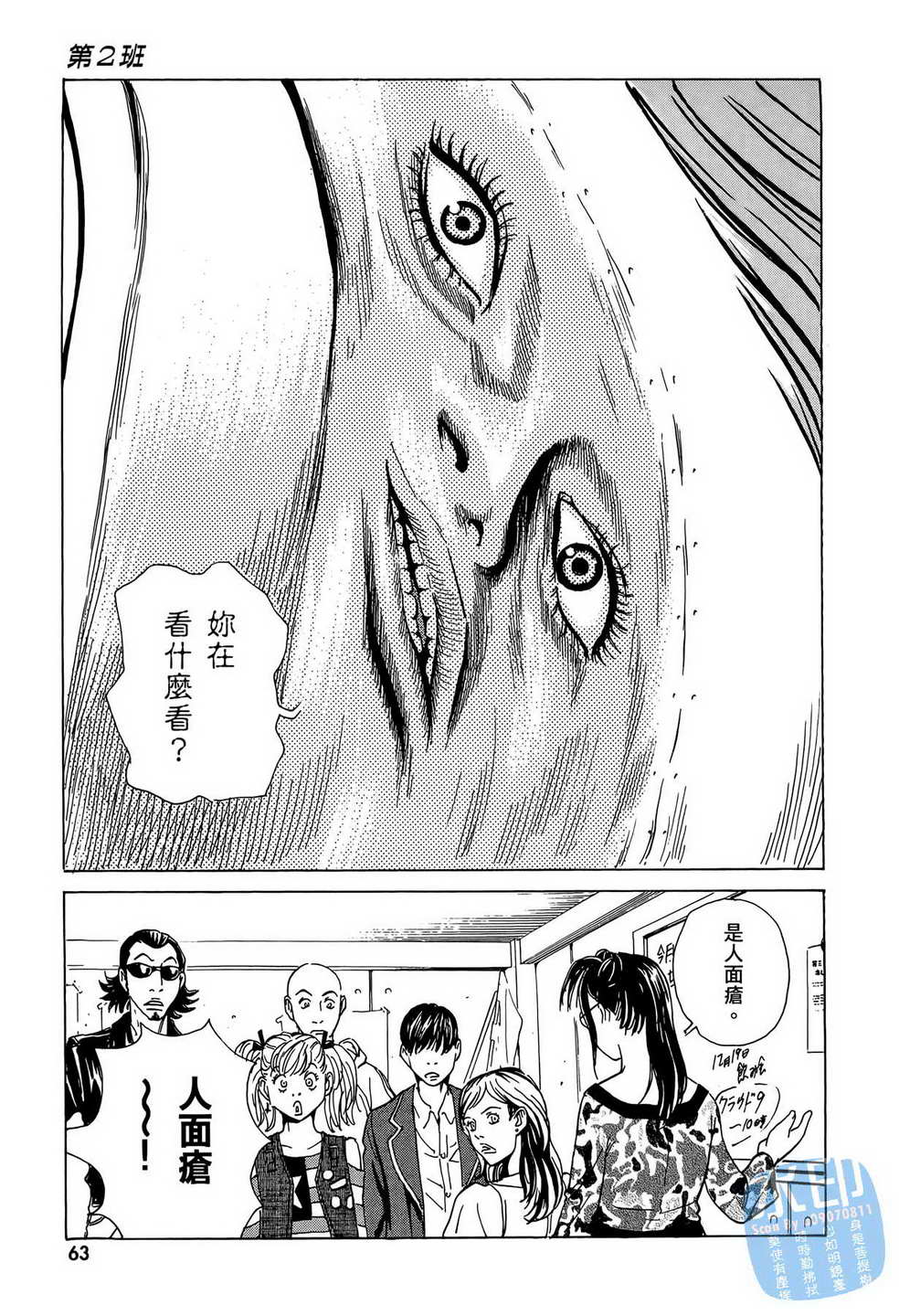 黑鹭尸体宅配便 第7卷 第64页