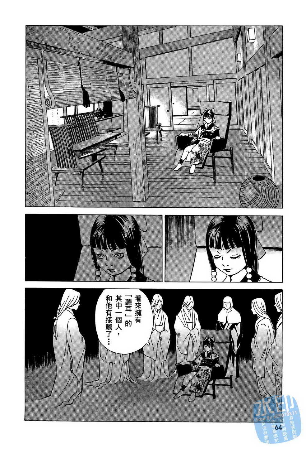 黑鹭尸体宅配便 第7卷 第65页