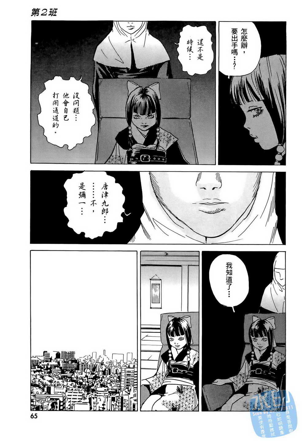 黑鹭尸体宅配便 第7卷 第66页