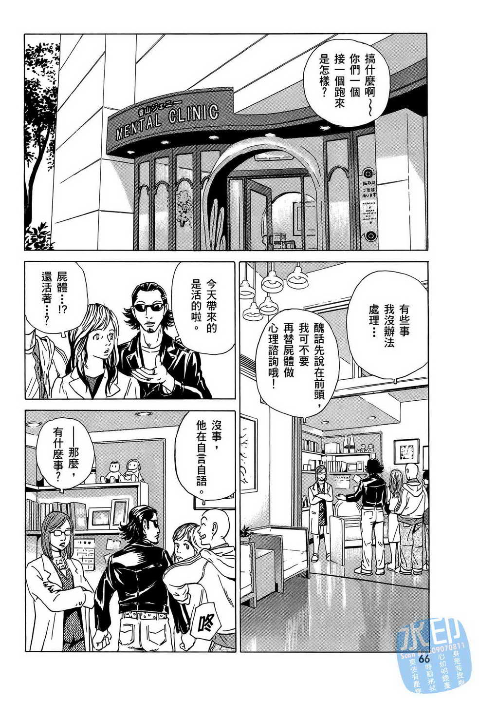 黑鹭尸体宅配便 第7卷 第67页