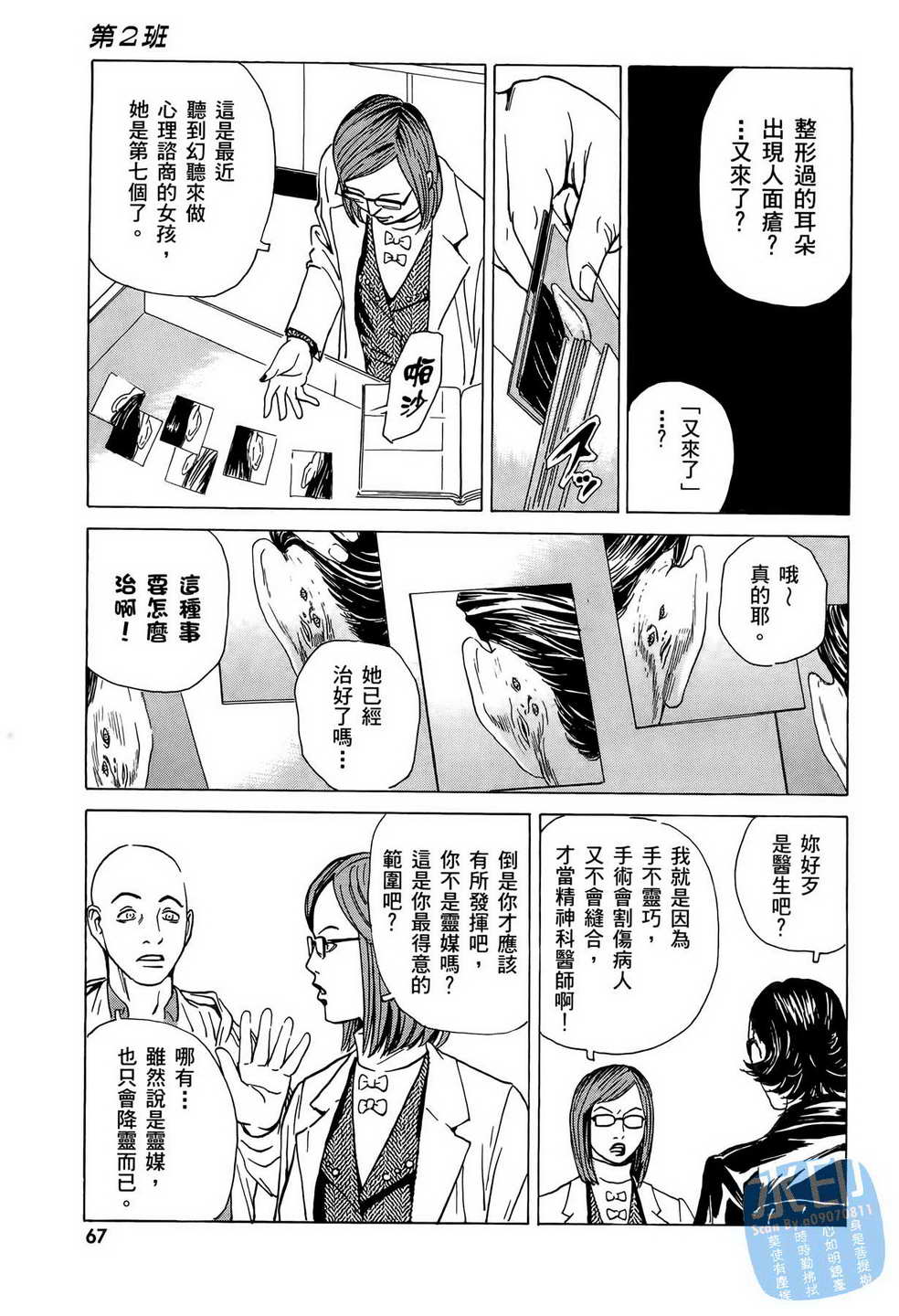 黑鹭尸体宅配便 第7卷 第68页