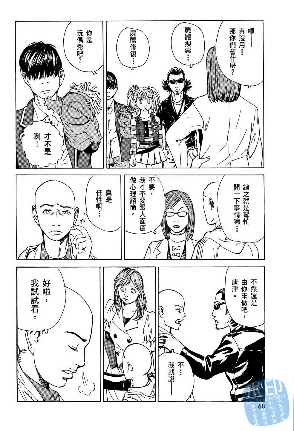 黑鹭尸体宅配便 第7卷 第69页