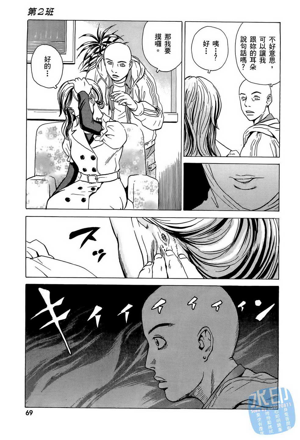 黑鹭尸体宅配便 第7卷 第70页