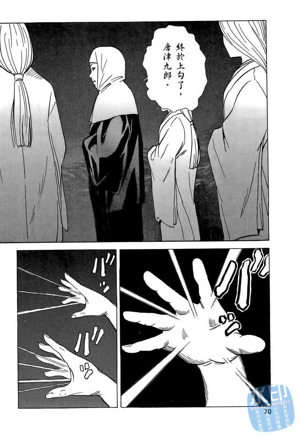 黑鹭尸体宅配便 第7卷 第71页