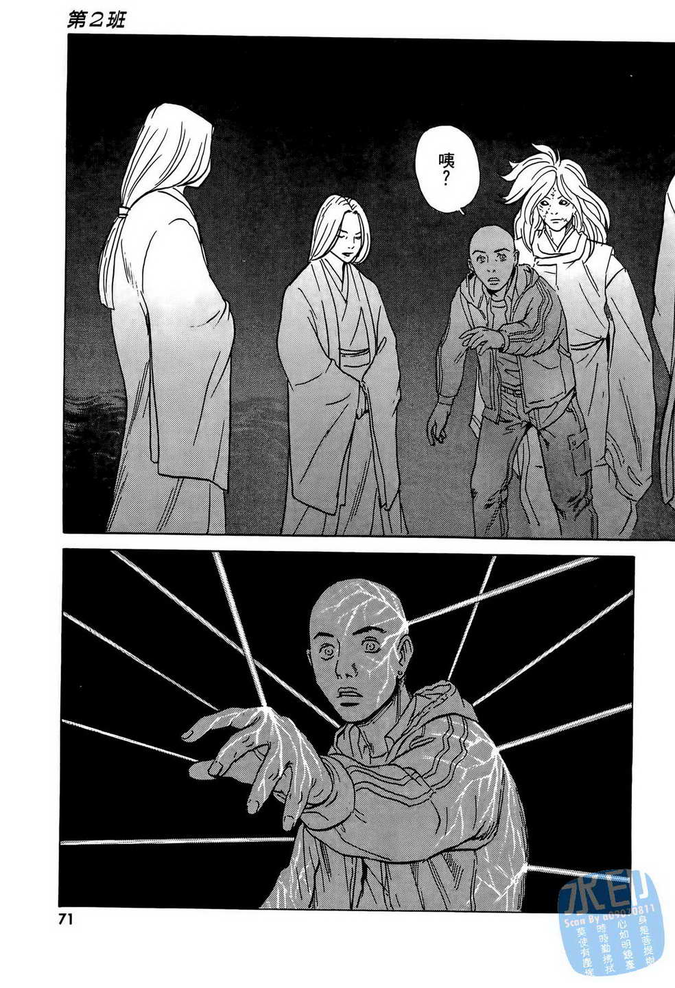 黑鹭尸体宅配便 第7卷 第72页