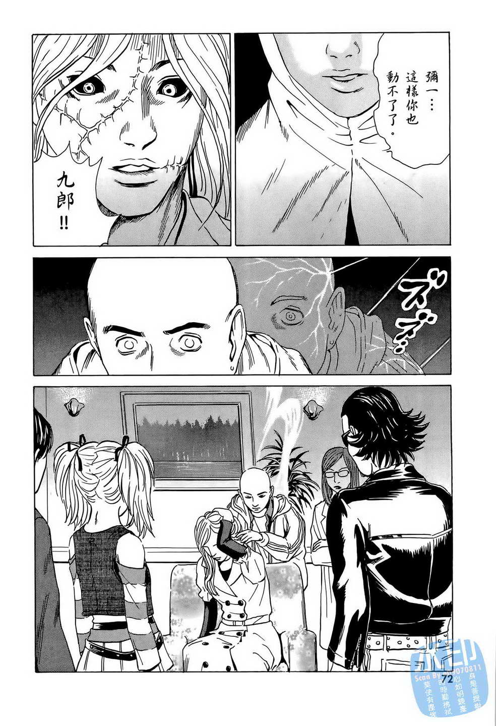 黑鹭尸体宅配便 第7卷 第73页