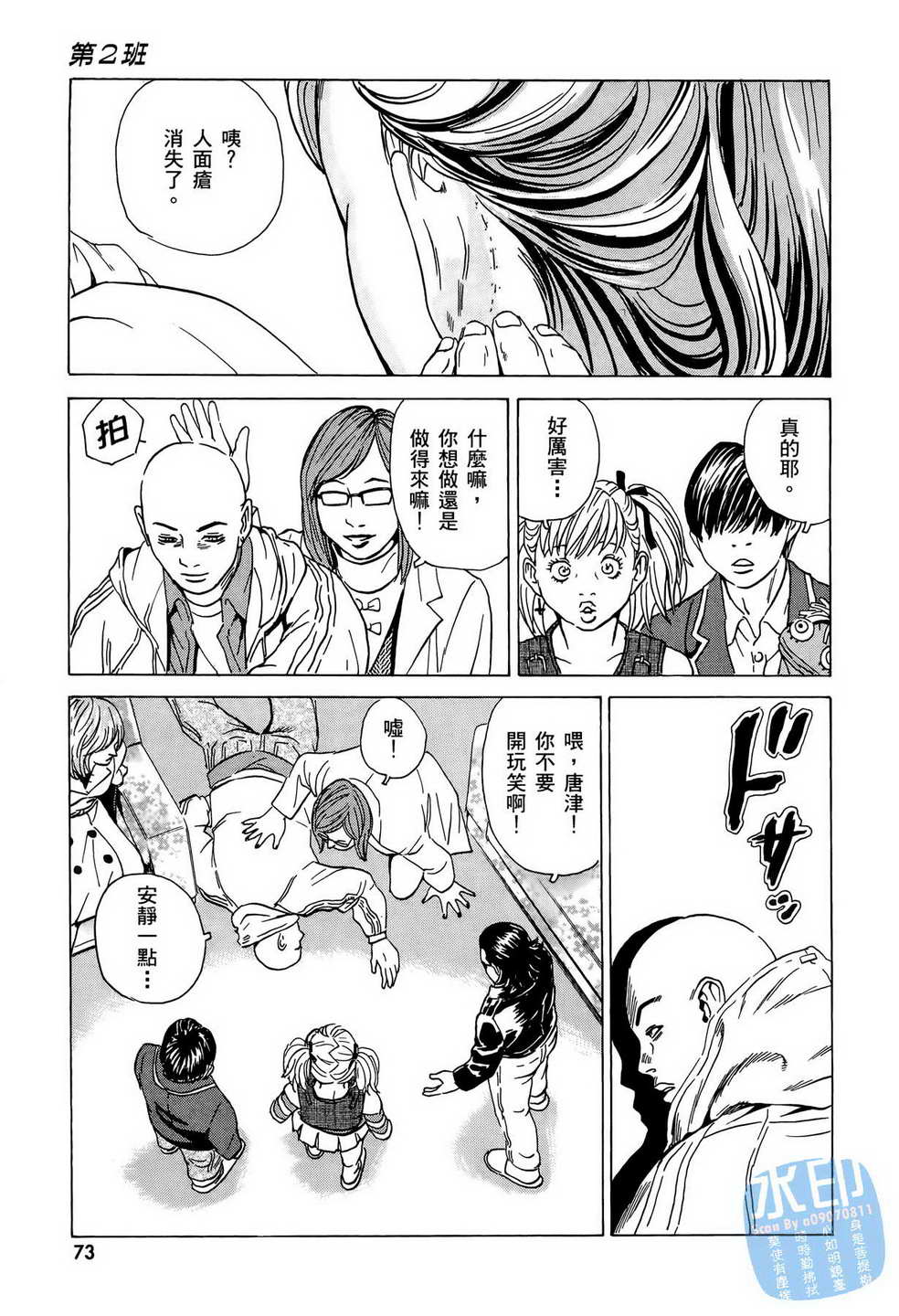 黑鹭尸体宅配便 第7卷 第74页