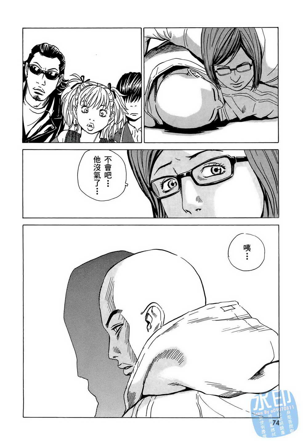 黑鹭尸体宅配便 第7卷 第75页