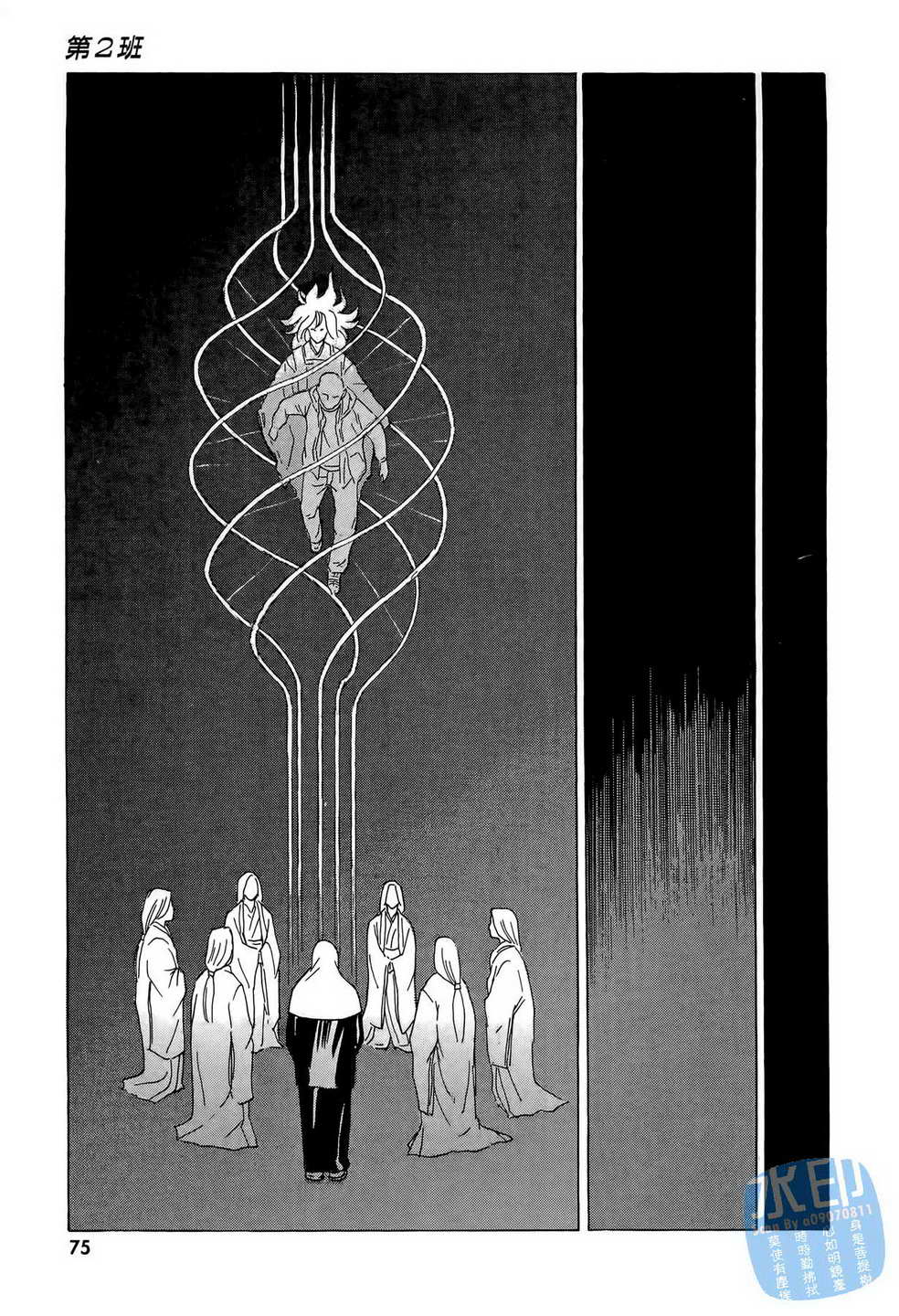 黑鹭尸体宅配便 第7卷 第76页